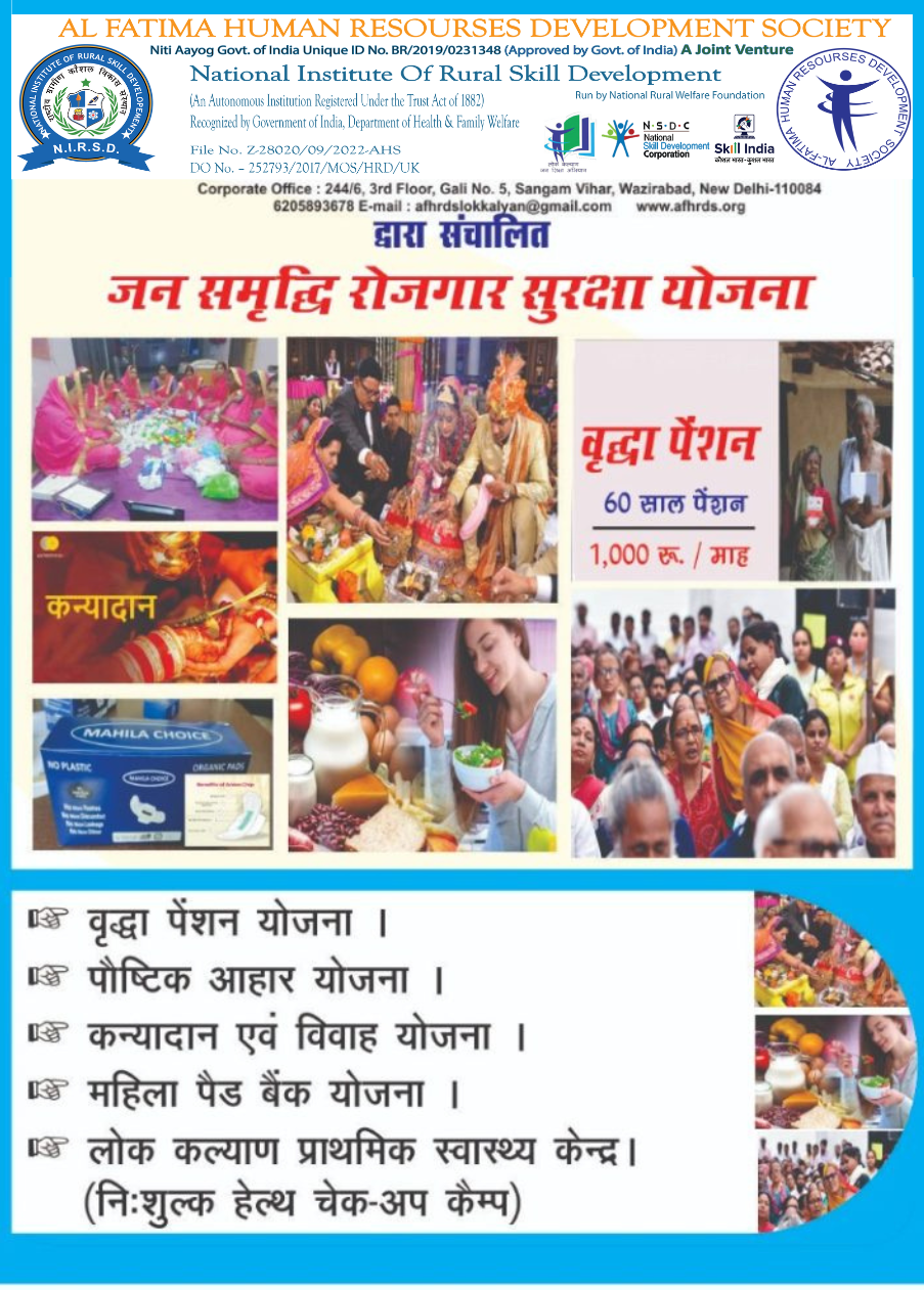 Jan Samriddhi Yojana